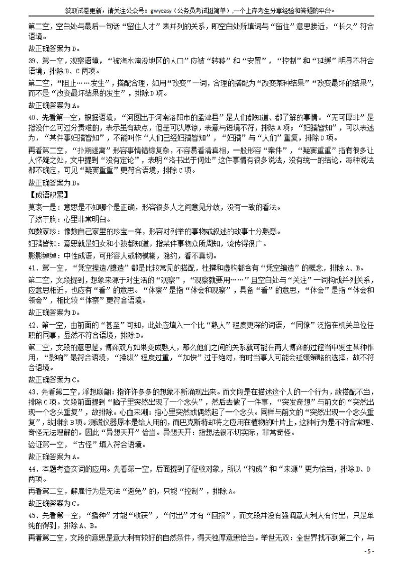 2013年413公务员联考《行测》卷（辽宁、湖南、湖北、安徽、四川、福建、云南、黑龙江、江西、广西、贵州、海南、内蒙古、山西、重庆、宁夏、西藏）答案及解析_34省+国考真题