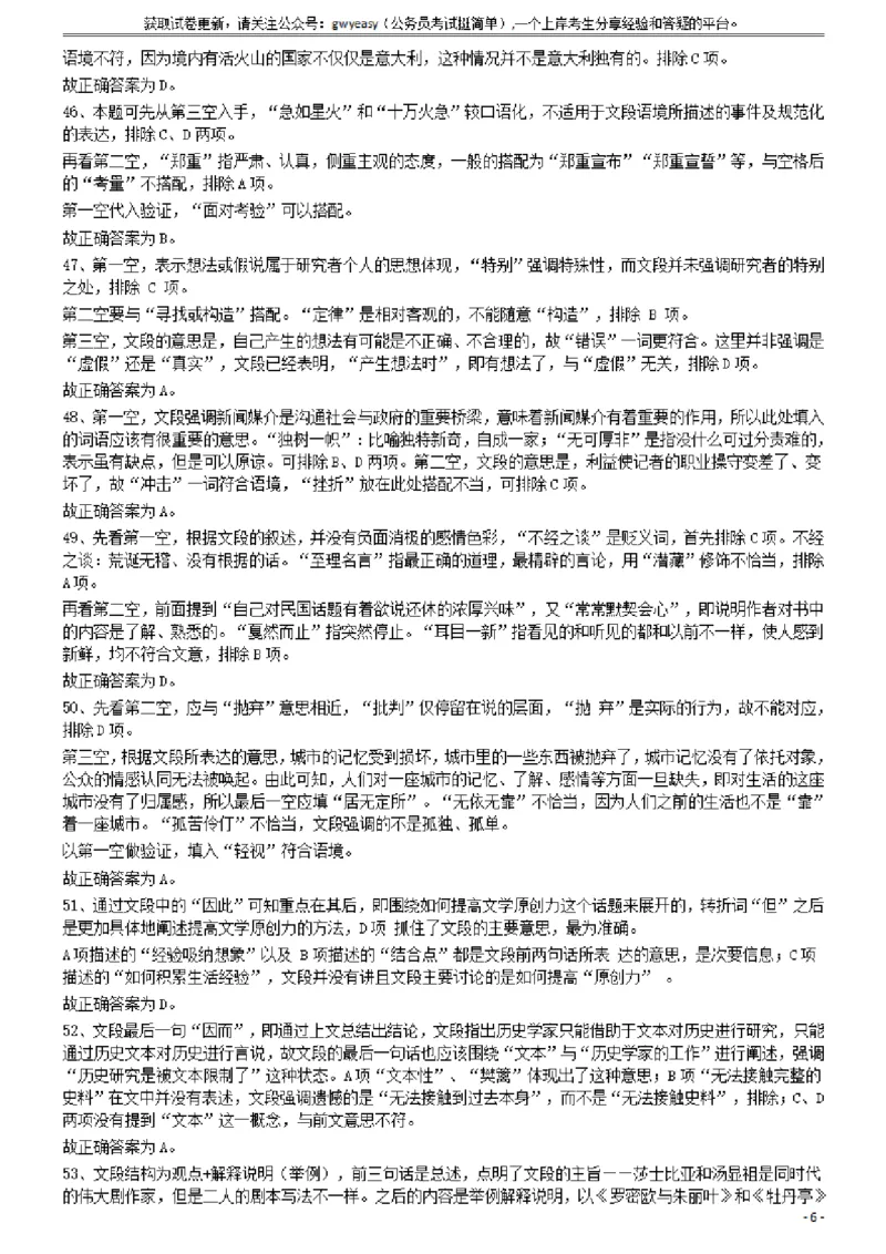 2013年413公务员联考《行测》卷（辽宁、湖南、湖北、安徽、四川、福建、云南、黑龙江、江西、广西、贵州、海南、内蒙古、山西、重庆、宁夏、西藏）答案及解析_34省+国考真题