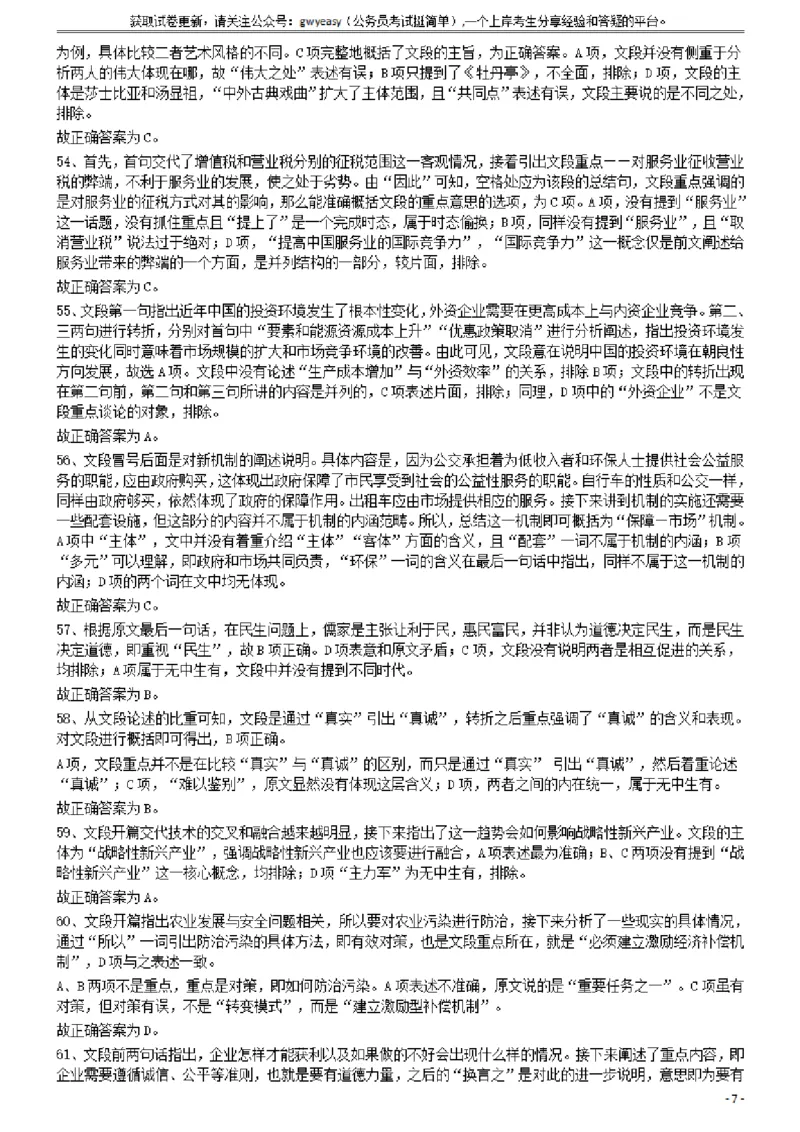 2013年413公务员联考《行测》卷（辽宁、湖南、湖北、安徽、四川、福建、云南、黑龙江、江西、广西、贵州、海南、内蒙古、山西、重庆、宁夏、西藏）答案及解析_34省+国考真题