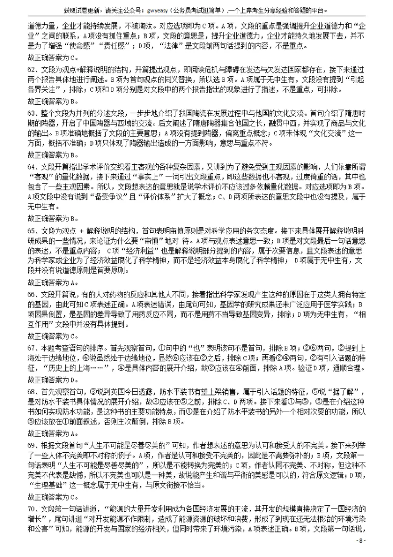 2013年413公务员联考《行测》卷（辽宁、湖南、湖北、安徽、四川、福建、云南、黑龙江、江西、广西、贵州、海南、内蒙古、山西、重庆、宁夏、西藏）答案及解析_34省+国考真题