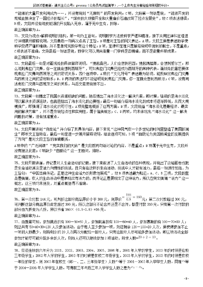 2013年413公务员联考《行测》卷（辽宁、湖南、湖北、安徽、四川、福建、云南、黑龙江、江西、广西、贵州、海南、内蒙古、山西、重庆、宁夏、西藏）答案及解析_34省+国考真题