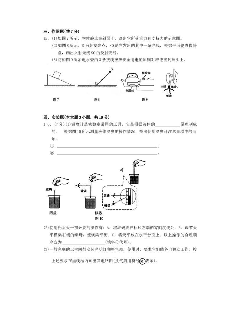 2008年广东省中考物理真题及答案_❤广东中考真题备考2026_4.广东中考物理2008-2025