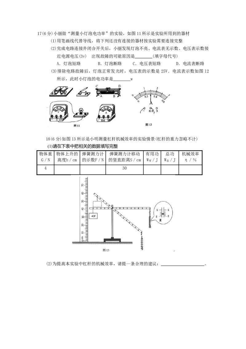 2008年广东省中考物理真题及答案_❤广东中考真题备考2026_4.广东中考物理2008-2025