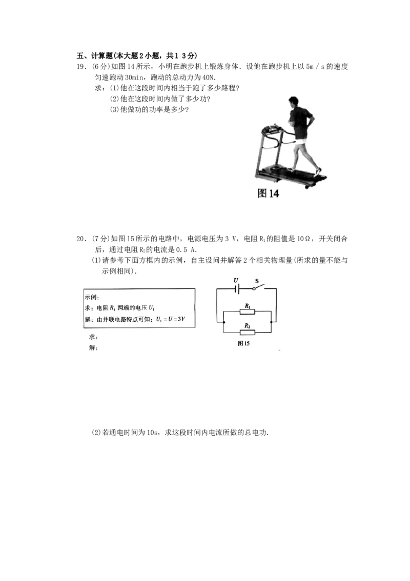 2008年广东省中考物理真题及答案_❤广东中考真题备考2026_4.广东中考物理2008-2025