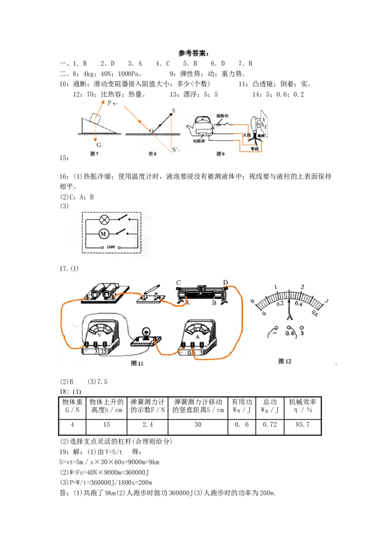 2008年广东省中考物理真题及答案_❤广东中考真题备考2026_4.广东中考物理2008-2025