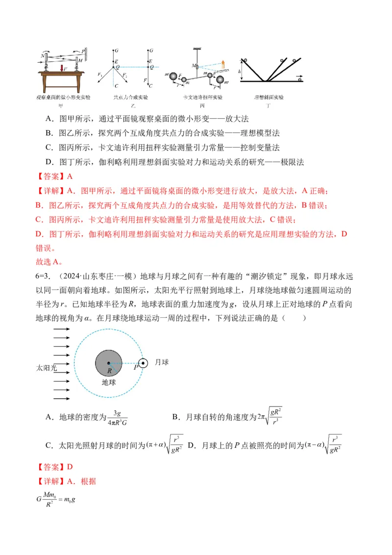 秘籍06天体运动中的五类热点问题和三大概念理解应用（解析版）-备战2024年高考物理抢分秘籍_4.2025物理总复习_2024年新高考资料_5.2024三轮冲刺