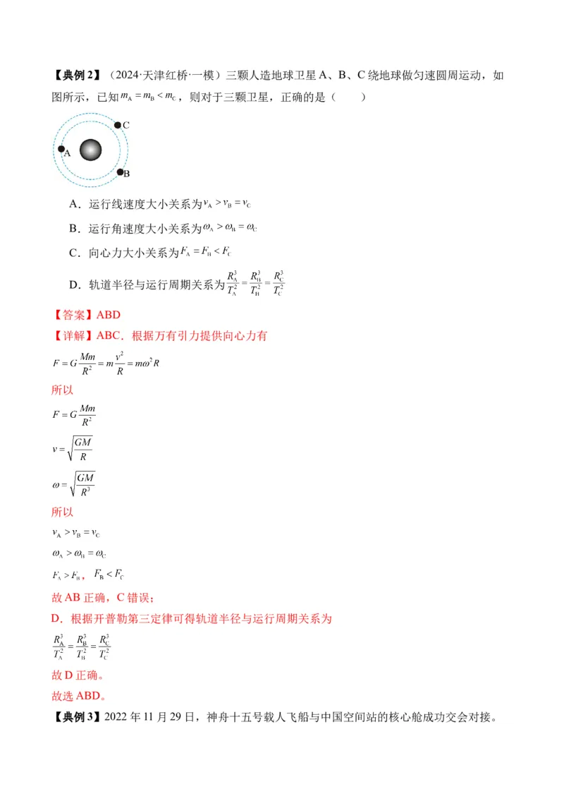 秘籍06天体运动中的五类热点问题和三大概念理解应用（解析版）-备战2024年高考物理抢分秘籍_4.2025物理总复习_2024年新高考资料_5.2024三轮冲刺