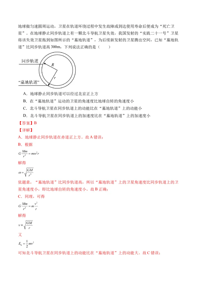 秘籍06天体运动中的五类热点问题和三大概念理解应用（解析版）-备战2024年高考物理抢分秘籍_4.2025物理总复习_2024年新高考资料_5.2024三轮冲刺