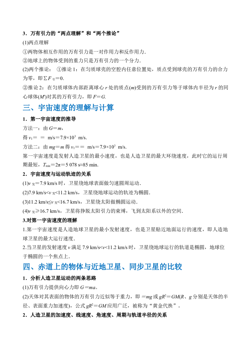 秘籍06天体运动中的五类热点问题和三大概念理解应用（解析版）-备战2024年高考物理抢分秘籍_4.2025物理总复习_2024年新高考资料_5.2024三轮冲刺