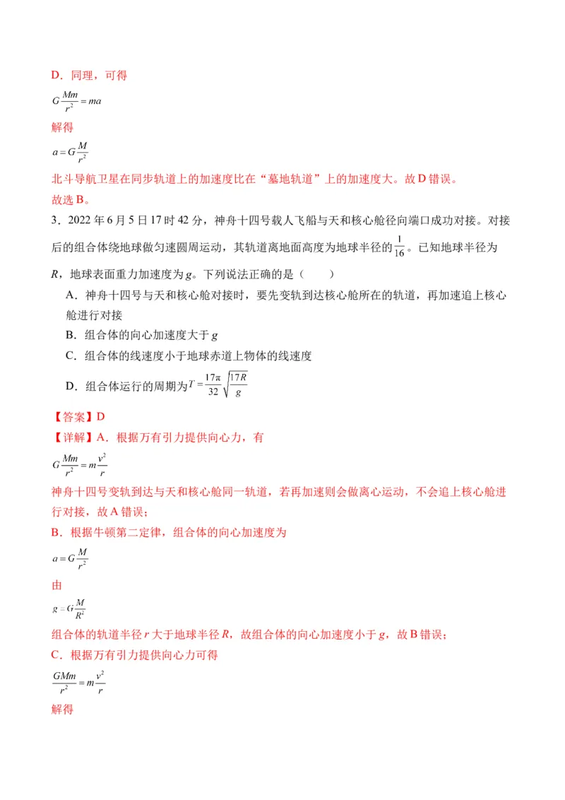 秘籍06天体运动中的五类热点问题和三大概念理解应用（解析版）-备战2024年高考物理抢分秘籍_4.2025物理总复习_2024年新高考资料_5.2024三轮冲刺