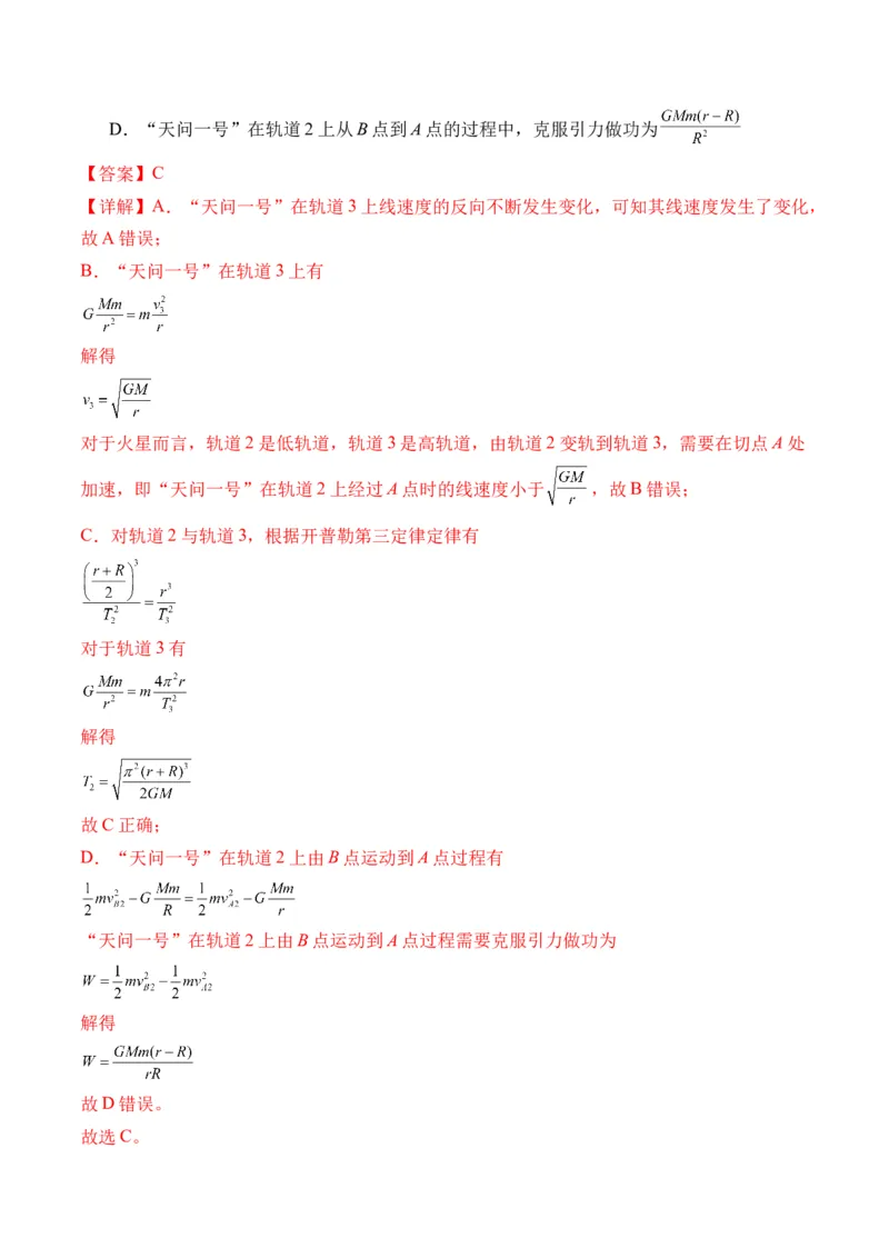 秘籍06天体运动中的五类热点问题和三大概念理解应用（解析版）-备战2024年高考物理抢分秘籍_4.2025物理总复习_2024年新高考资料_5.2024三轮冲刺