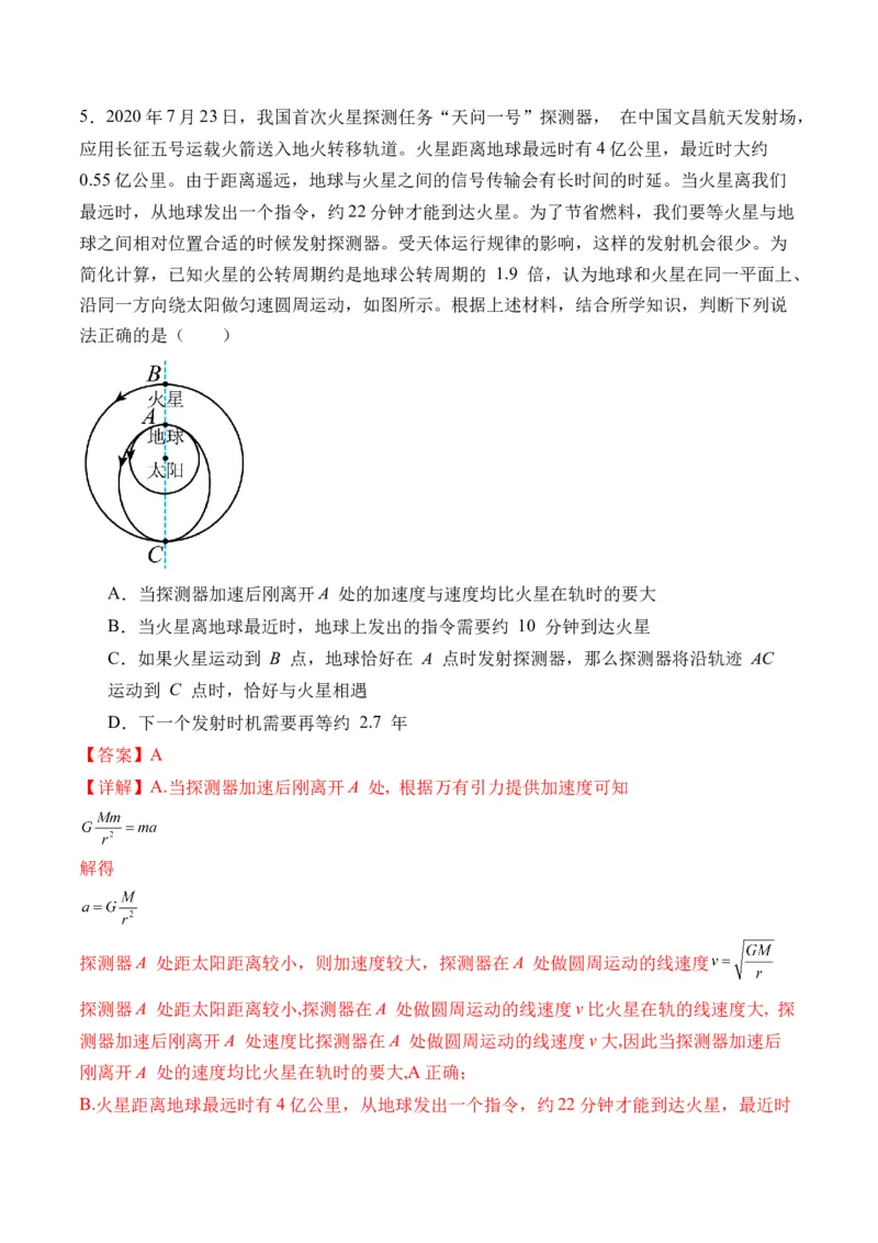 秘籍06天体运动中的五类热点问题和三大概念理解应用（解析版）-备战2024年高考物理抢分秘籍_4.2025物理总复习_2024年新高考资料_5.2024三轮冲刺
