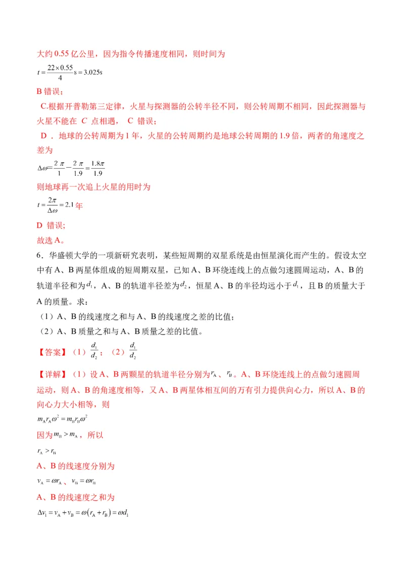 秘籍06天体运动中的五类热点问题和三大概念理解应用（解析版）-备战2024年高考物理抢分秘籍_4.2025物理总复习_2024年新高考资料_5.2024三轮冲刺