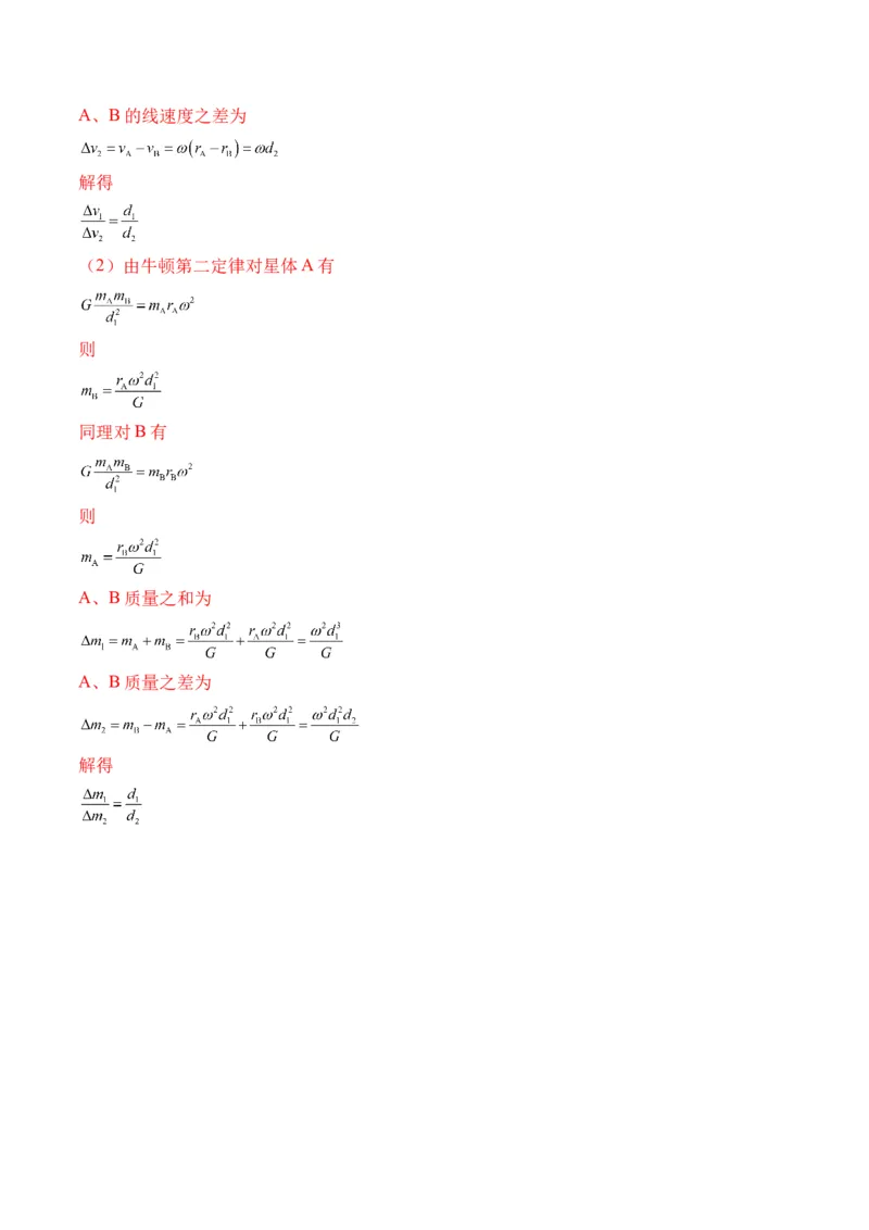 秘籍06天体运动中的五类热点问题和三大概念理解应用（解析版）-备战2024年高考物理抢分秘籍_4.2025物理总复习_2024年新高考资料_5.2024三轮冲刺