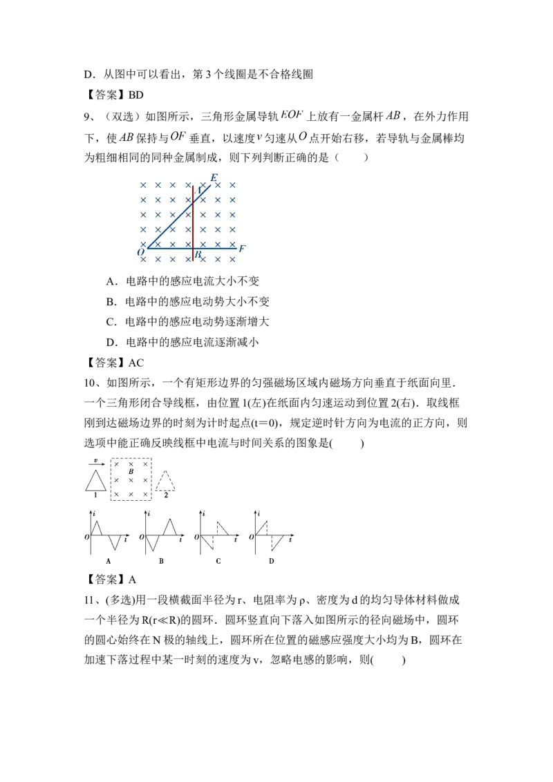 电磁感应、交变电流、传感器_4.2025物理总复习_2023年新高复习资料_一轮复习_2023年新高考大一轮复习讲义_2023年高考物理一轮复习讲义（新高考新教材）_赠一轮复习巩固练习