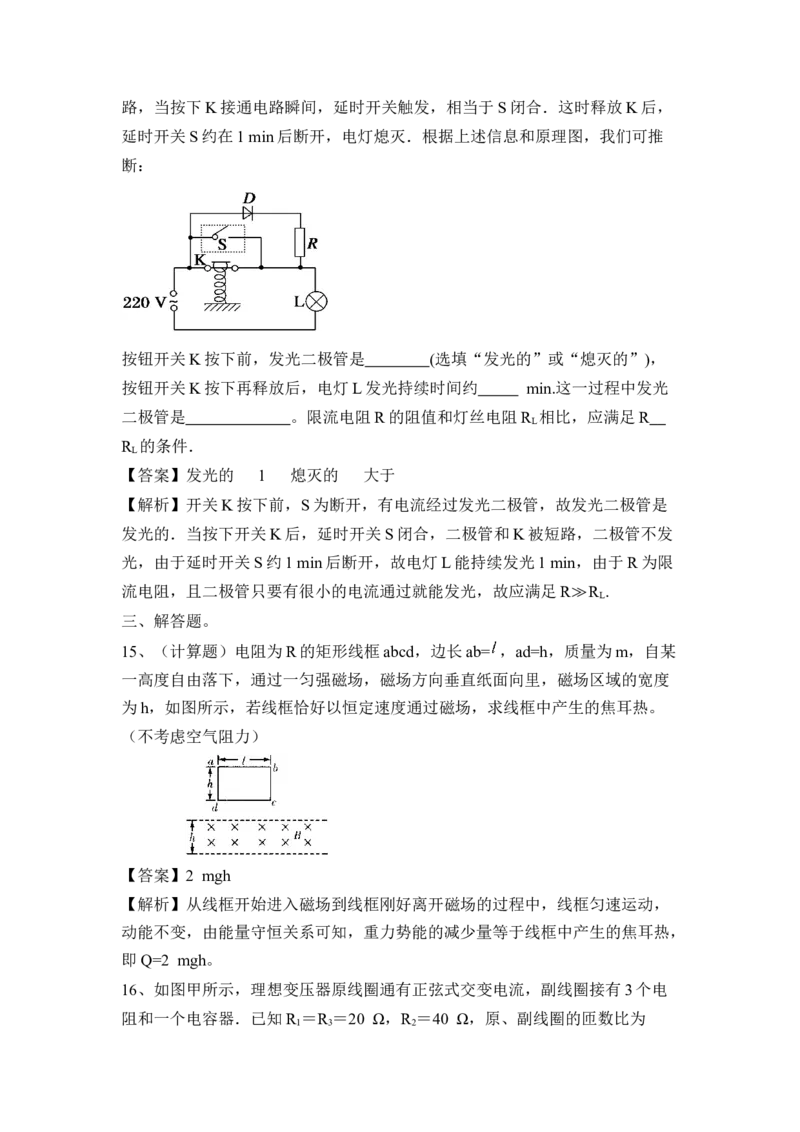 电磁感应、交变电流、传感器_4.2025物理总复习_2023年新高复习资料_一轮复习_2023年新高考大一轮复习讲义_2023年高考物理一轮复习讲义（新高考新教材）_赠一轮复习巩固练习
