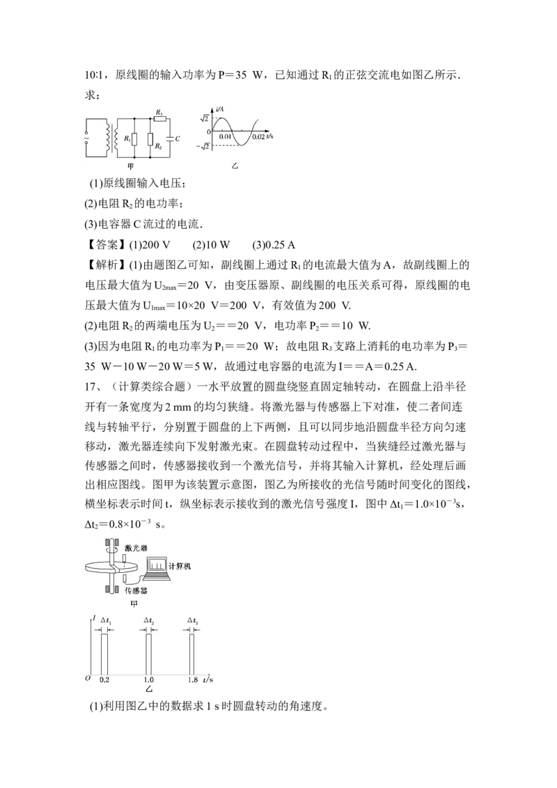 电磁感应、交变电流、传感器_4.2025物理总复习_2023年新高复习资料_一轮复习_2023年新高考大一轮复习讲义_2023年高考物理一轮复习讲义（新高考新教材）_赠一轮复习巩固练习