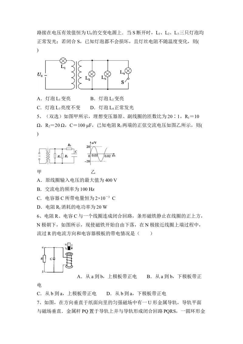 电磁感应、交变电流、传感器_4.2025物理总复习_2023年新高复习资料_一轮复习_2023年新高考大一轮复习讲义_2023年高考物理一轮复习讲义（新高考新教材）_赠一轮复习巩固练习