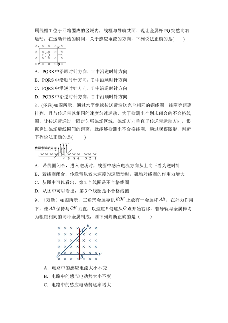 电磁感应、交变电流、传感器_4.2025物理总复习_2023年新高复习资料_一轮复习_2023年新高考大一轮复习讲义_2023年高考物理一轮复习讲义（新高考新教材）_赠一轮复习巩固练习
