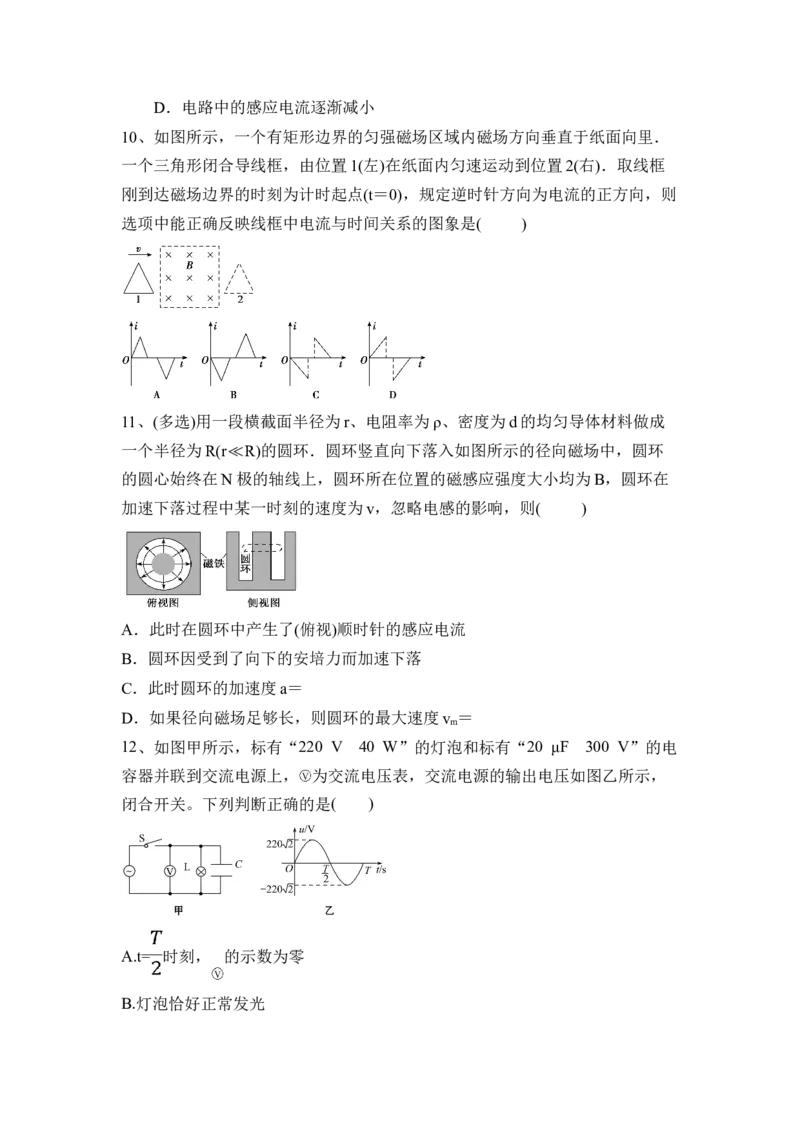 电磁感应、交变电流、传感器_4.2025物理总复习_2023年新高复习资料_一轮复习_2023年新高考大一轮复习讲义_2023年高考物理一轮复习讲义（新高考新教材）_赠一轮复习巩固练习