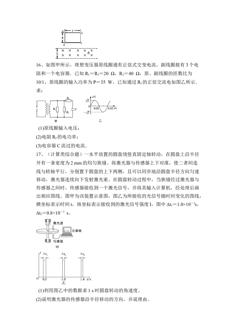 电磁感应、交变电流、传感器_4.2025物理总复习_2023年新高复习资料_一轮复习_2023年新高考大一轮复习讲义_2023年高考物理一轮复习讲义（新高考新教材）_赠一轮复习巩固练习