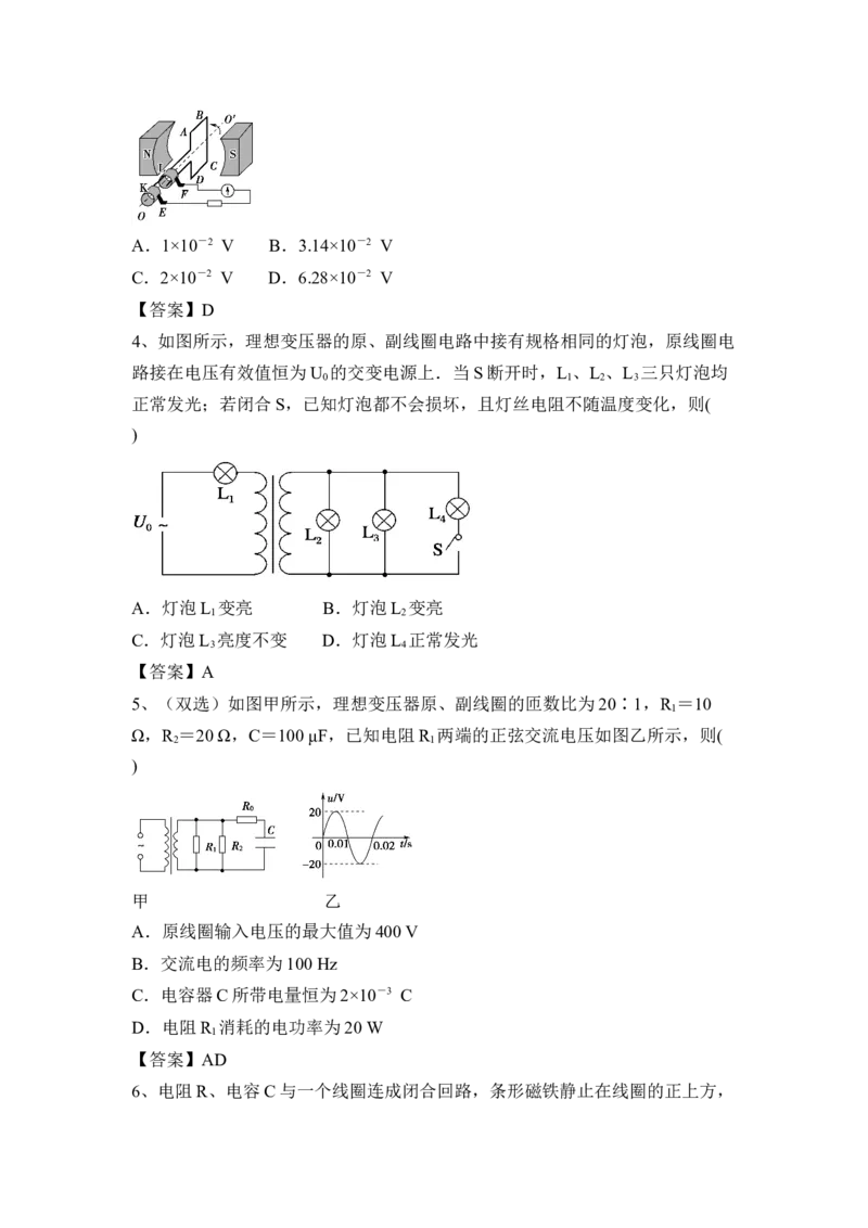 电磁感应、交变电流、传感器_4.2025物理总复习_2023年新高复习资料_一轮复习_2023年新高考大一轮复习讲义_2023年高考物理一轮复习讲义（新高考新教材）_赠一轮复习巩固练习