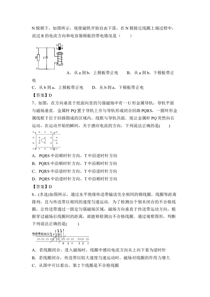电磁感应、交变电流、传感器_4.2025物理总复习_2023年新高复习资料_一轮复习_2023年新高考大一轮复习讲义_2023年高考物理一轮复习讲义（新高考新教材）_赠一轮复习巩固练习