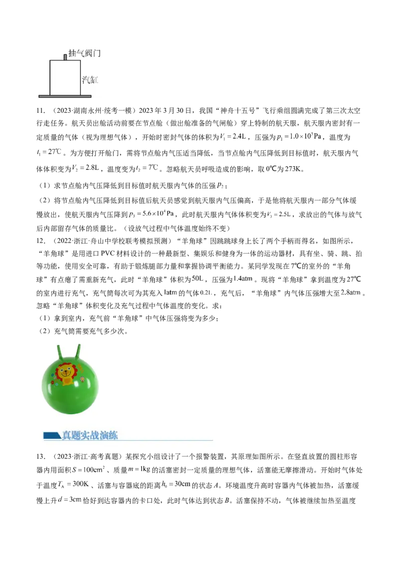 第68讲气体实验定律的综合应用（练习）（原卷版）_4.2025物理总复习_2024年新高考资料_1.2024一轮复习_2024年高考物理一轮复习讲练测（新教材新高考）