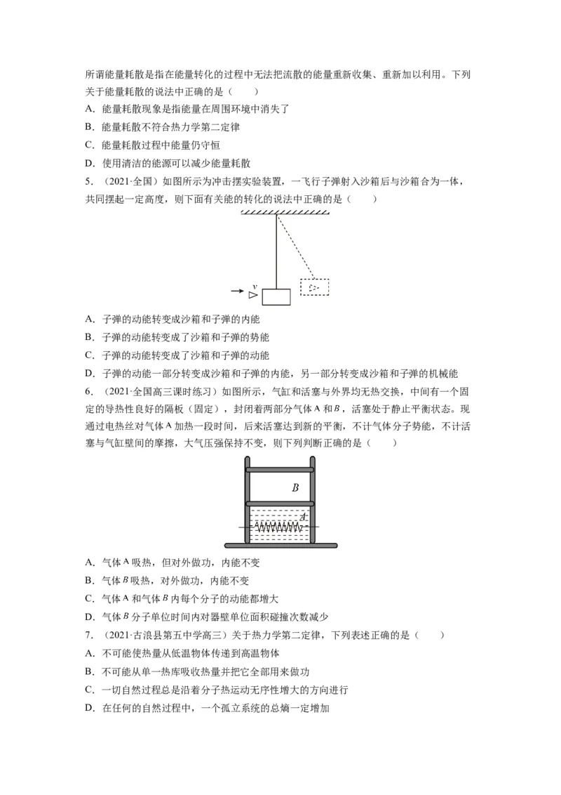 备战2023年高考物理考试易错题&mdash;易错点32热力学定律和能量守恒_4.2025物理总复习_2023年新高复习资料_一轮复习_备战2023新高考物理一轮复习考试易错题（含答案）