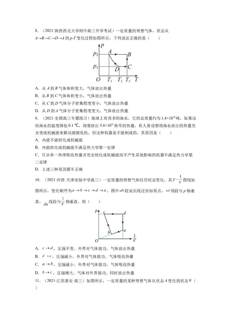 备战2023年高考物理考试易错题&mdash;易错点32热力学定律和能量守恒_4.2025物理总复习_2023年新高复习资料_一轮复习_备战2023新高考物理一轮复习考试易错题（含答案）