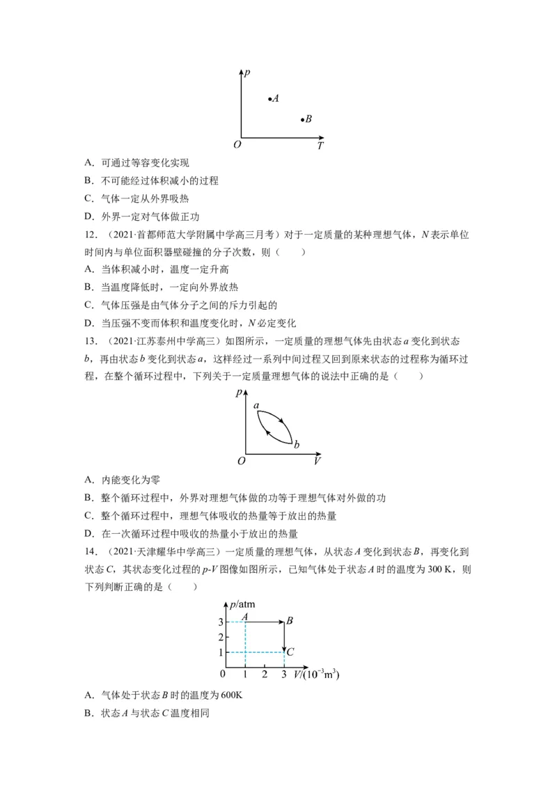 备战2023年高考物理考试易错题&mdash;易错点32热力学定律和能量守恒_4.2025物理总复习_2023年新高复习资料_一轮复习_备战2023新高考物理一轮复习考试易错题（含答案）