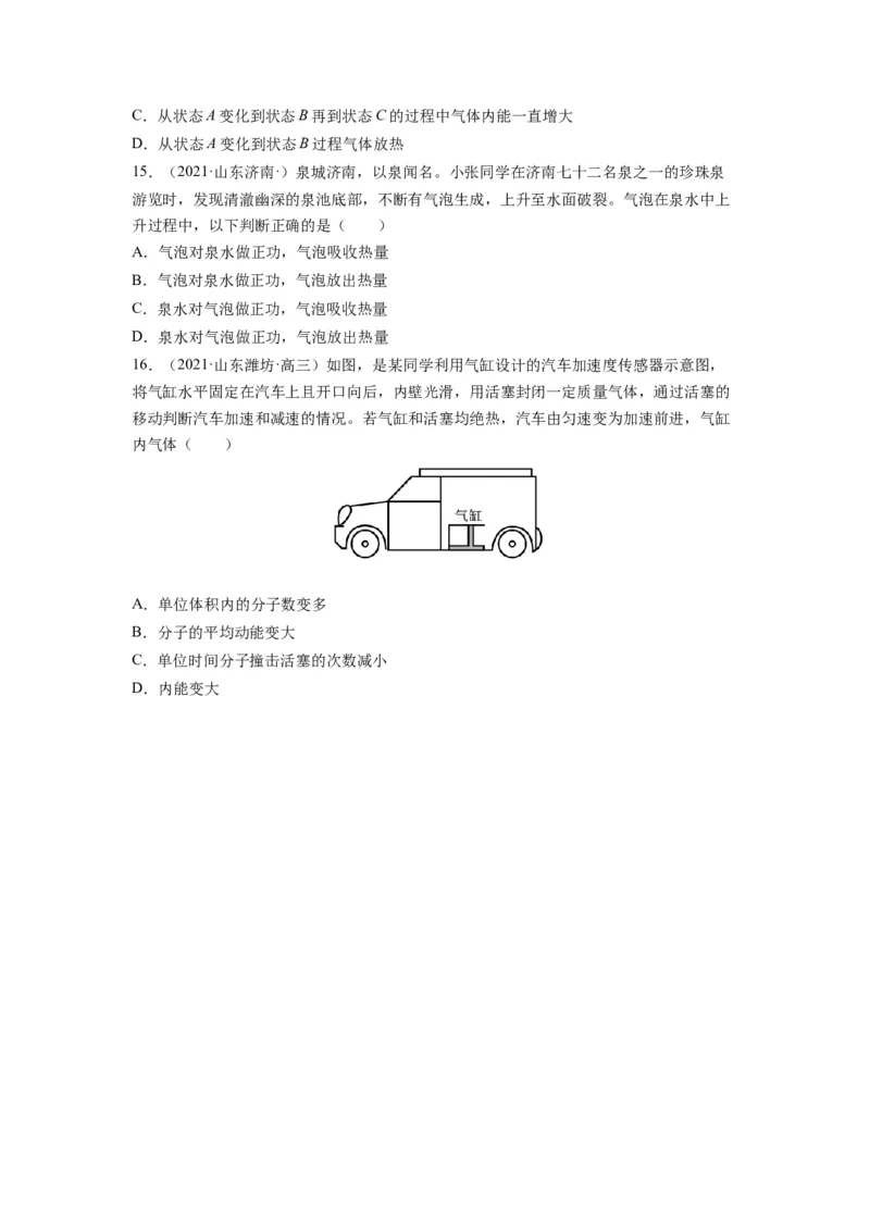 备战2023年高考物理考试易错题&mdash;易错点32热力学定律和能量守恒_4.2025物理总复习_2023年新高复习资料_一轮复习_备战2023新高考物理一轮复习考试易错题（含答案）