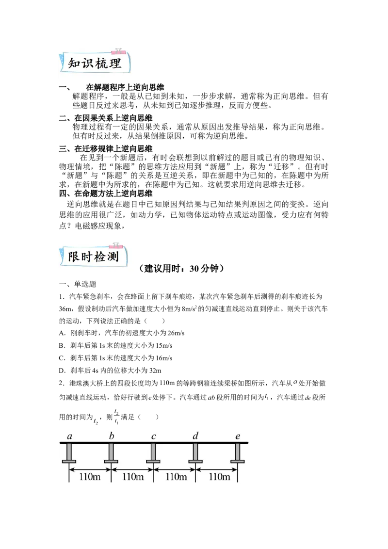 热点09逆向思维法-2023年高考物理热点&middot;重点&middot;难点专练（全国通用）（原卷版）_4.2025物理总复习_赠品通用版（老高考）复习资料_专项复习