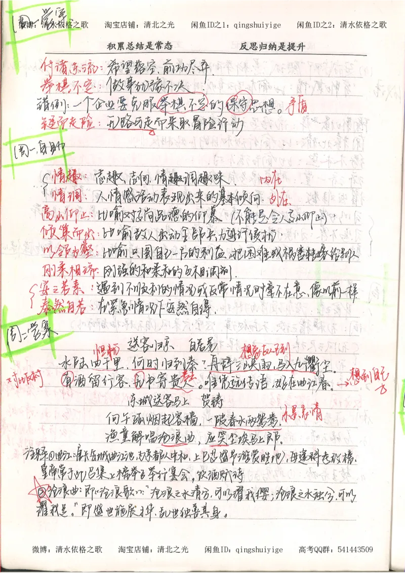 3.衡水中学高考积累与改错_高二语文（第1本）_172页_高中衡水学霸笔记_高中全部赠品_错题集高中九科_语文积累与改错