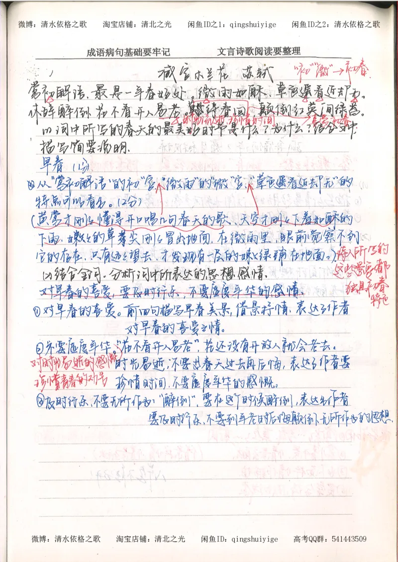 3.衡水中学高考积累与改错_高二语文（第1本）_172页_高中衡水学霸笔记_高中全部赠品_错题集高中九科_语文积累与改错