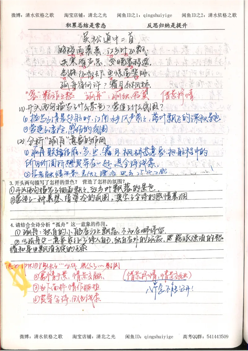 3.衡水中学高考积累与改错_高二语文（第1本）_172页_高中衡水学霸笔记_高中全部赠品_错题集高中九科_语文积累与改错