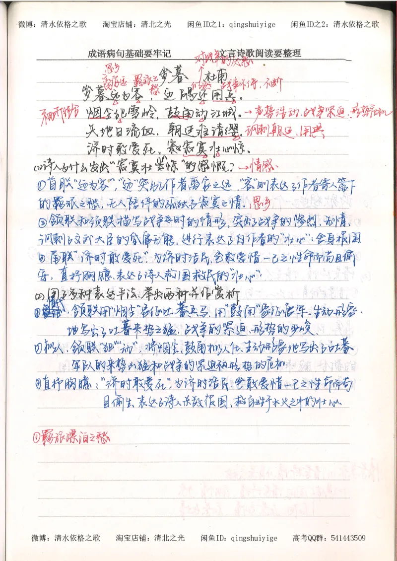 3.衡水中学高考积累与改错_高二语文（第1本）_172页_高中衡水学霸笔记_高中全部赠品_错题集高中九科_语文积累与改错