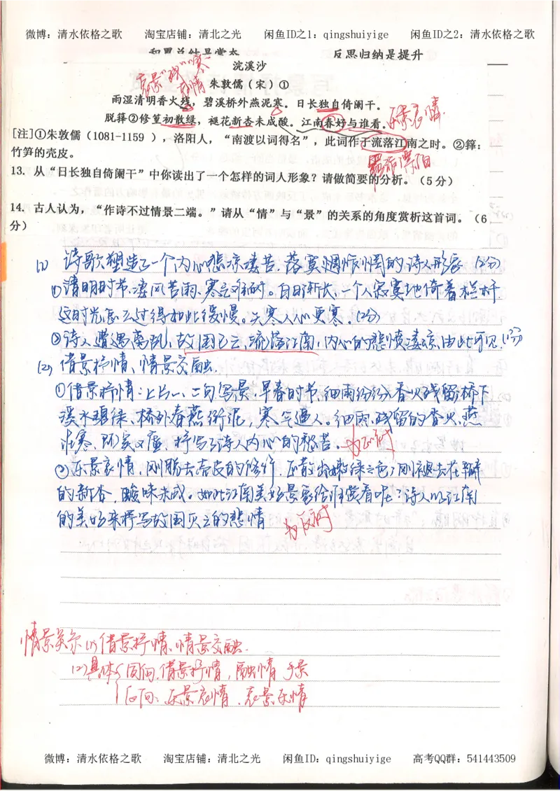 3.衡水中学高考积累与改错_高二语文（第1本）_172页_高中衡水学霸笔记_高中全部赠品_错题集高中九科_语文积累与改错