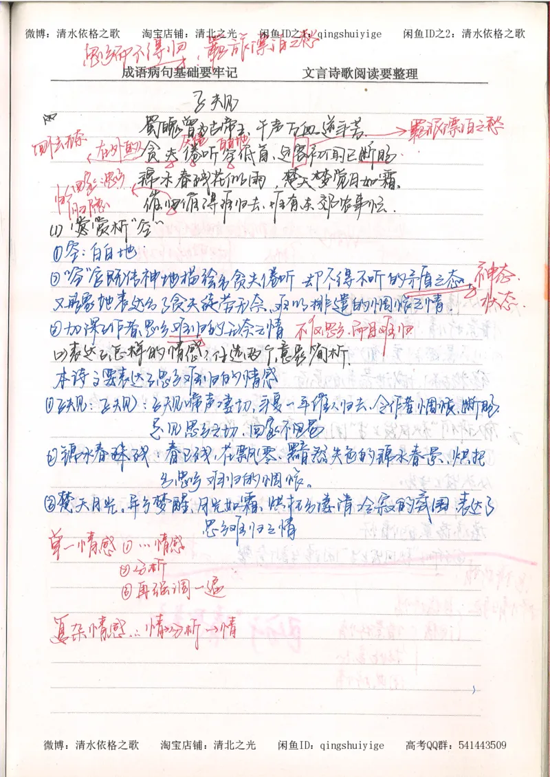 3.衡水中学高考积累与改错_高二语文（第1本）_172页_高中衡水学霸笔记_高中全部赠品_错题集高中九科_语文积累与改错