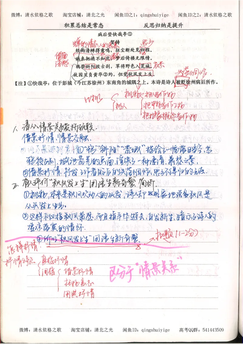 3.衡水中学高考积累与改错_高二语文（第1本）_172页_高中衡水学霸笔记_高中全部赠品_错题集高中九科_语文积累与改错