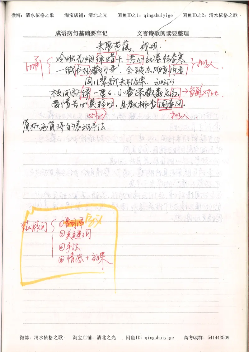 3.衡水中学高考积累与改错_高二语文（第1本）_172页_高中衡水学霸笔记_高中全部赠品_错题集高中九科_语文积累与改错