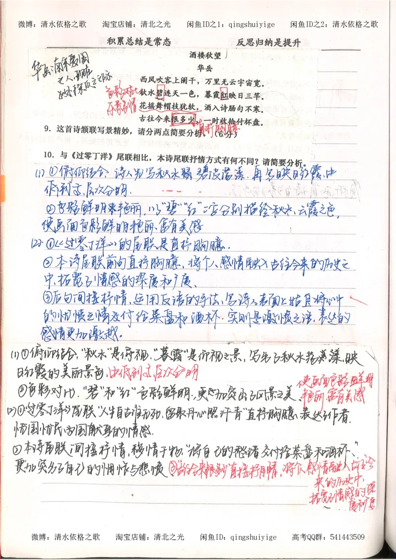 3.衡水中学高考积累与改错_高二语文（第1本）_172页_高中衡水学霸笔记_高中全部赠品_错题集高中九科_语文积累与改错