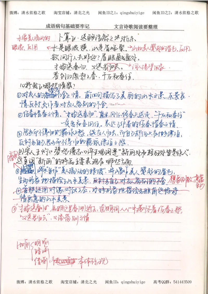 3.衡水中学高考积累与改错_高二语文（第1本）_172页_高中衡水学霸笔记_高中全部赠品_错题集高中九科_语文积累与改错