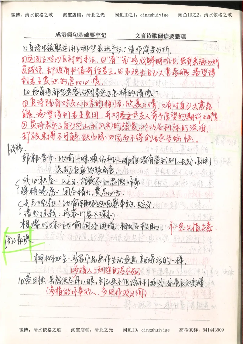 3.衡水中学高考积累与改错_高二语文（第1本）_172页_高中衡水学霸笔记_高中全部赠品_错题集高中九科_语文积累与改错