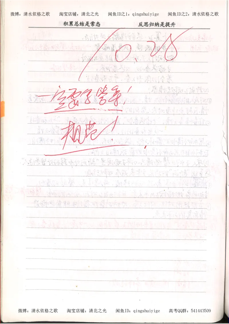 3.衡水中学高考积累与改错_高二语文（第1本）_172页_高中衡水学霸笔记_高中全部赠品_错题集高中九科_语文积累与改错