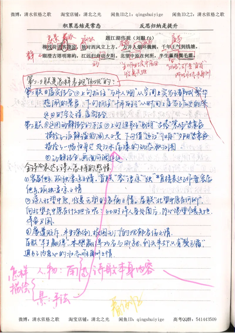 3.衡水中学高考积累与改错_高二语文（第1本）_172页_高中衡水学霸笔记_高中全部赠品_错题集高中九科_语文积累与改错