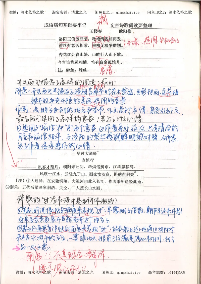 3.衡水中学高考积累与改错_高二语文（第1本）_172页_高中衡水学霸笔记_高中全部赠品_错题集高中九科_语文积累与改错