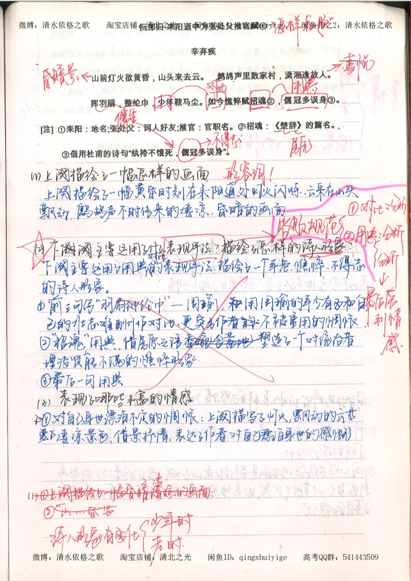 3.衡水中学高考积累与改错_高二语文（第1本）_172页_高中衡水学霸笔记_高中全部赠品_错题集高中九科_语文积累与改错