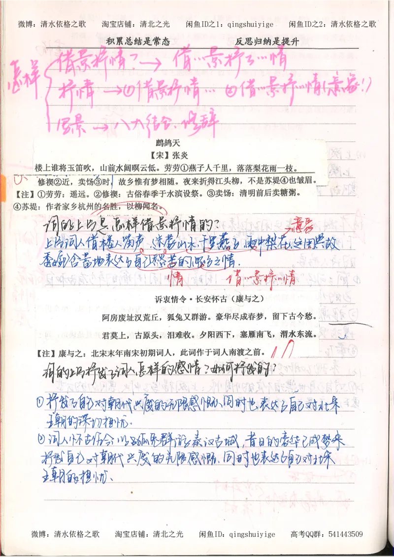 3.衡水中学高考积累与改错_高二语文（第1本）_172页_高中衡水学霸笔记_高中全部赠品_错题集高中九科_语文积累与改错