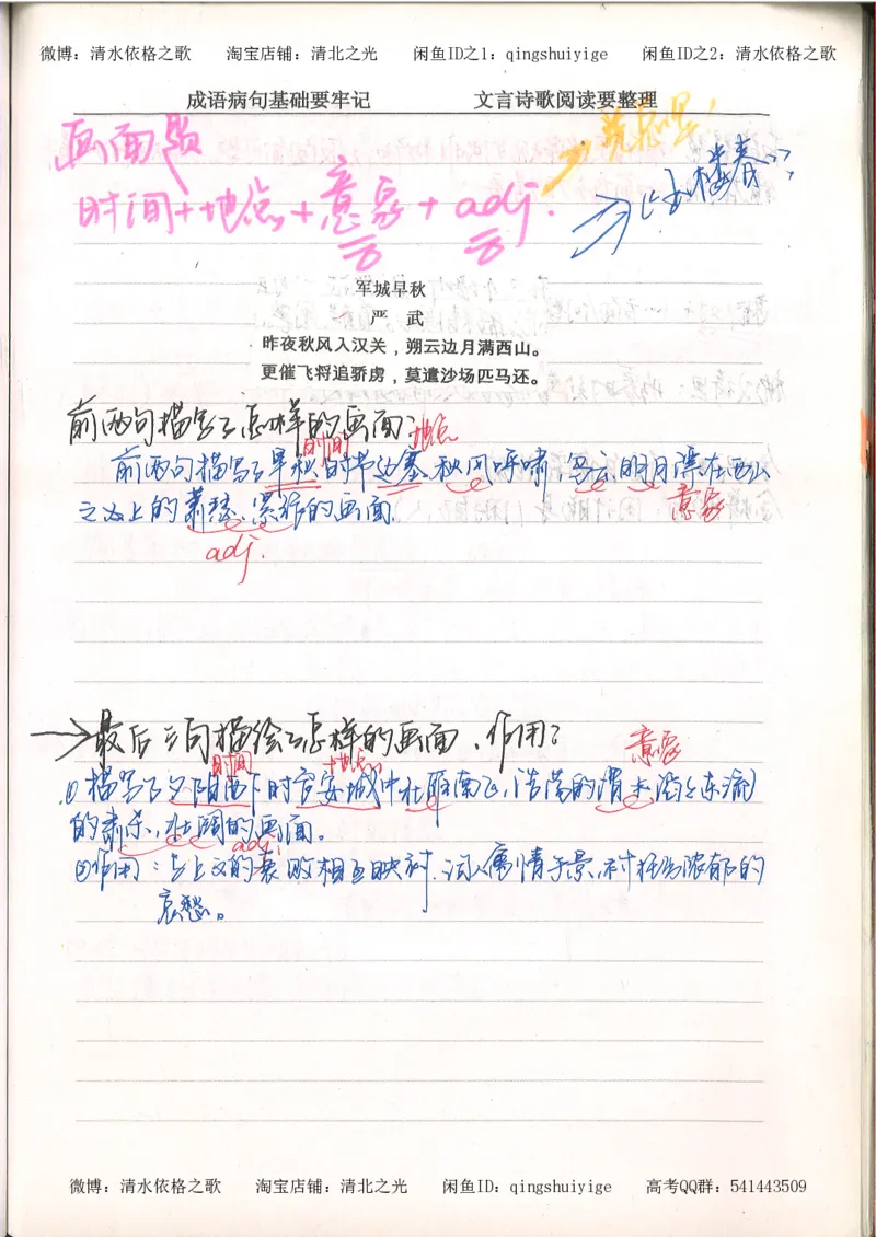 3.衡水中学高考积累与改错_高二语文（第1本）_172页_高中衡水学霸笔记_高中全部赠品_错题集高中九科_语文积累与改错